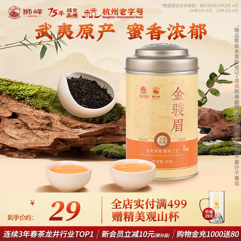 狮峰牌红茶特级金骏眉茶叶罐装50g正宗福建武夷山茶叶自己喝