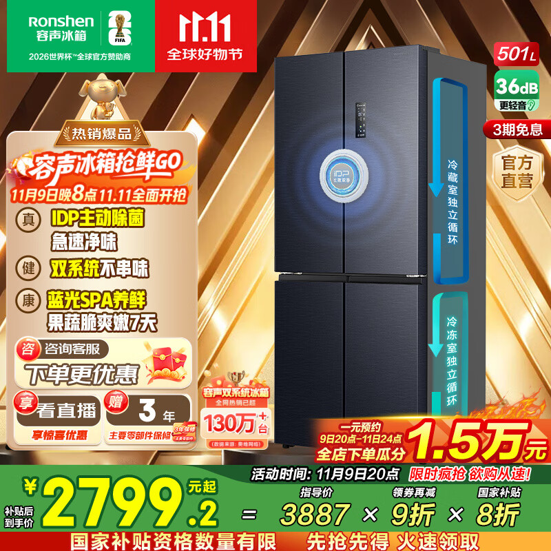 容声IDP净味501pro十字四开门一级能效变频超薄主动除菌双循环双系统智能电冰箱 国家补贴20% BCD-501WD3