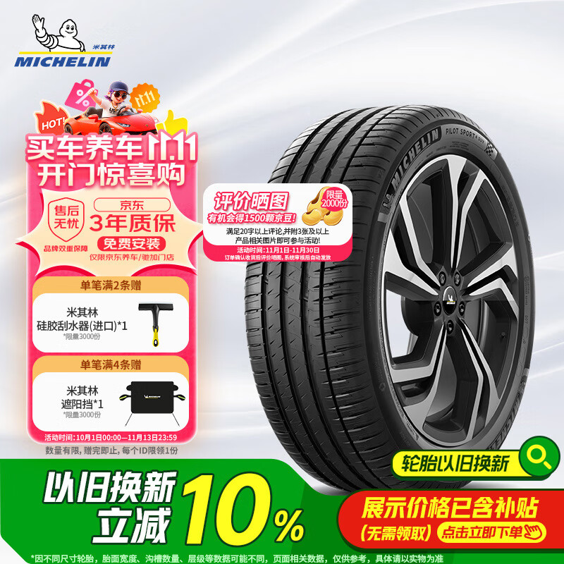 米其林（MICHELIN）汽车轮胎 265/45R21 108W 竞驰 PILOT SPORT 4 SUV 适配唐/理想
