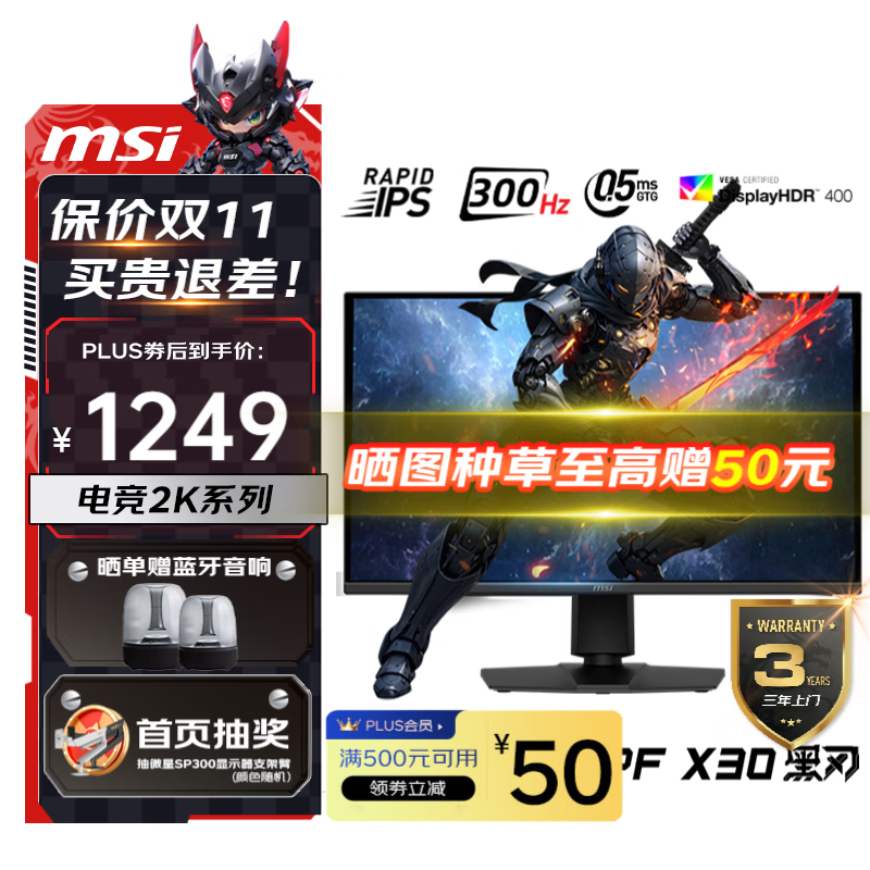 微星（MSI）27英寸 2K300Hz 显示器 HDR400 0.5ms(GTG) 快速液晶IPS 游戏电竞电脑显示屏 升降旋转 MAG 275QPF X30黑刃