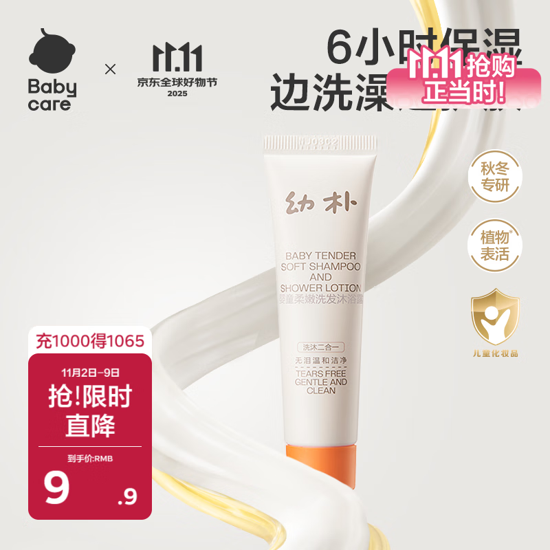 babycare儿童沐浴露洗发水二合一婴儿宝宝柔嫩洗发沐浴露幼朴20ml旅行装