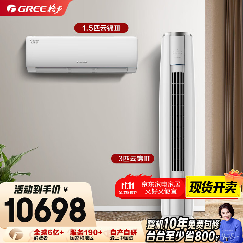 格力（GREE）【空调套装】新一级能效 变频自清洁家用卧室空调套装【一室一厅】 1.5匹云锦Ⅲ*1+3匹云锦Ⅲ*1