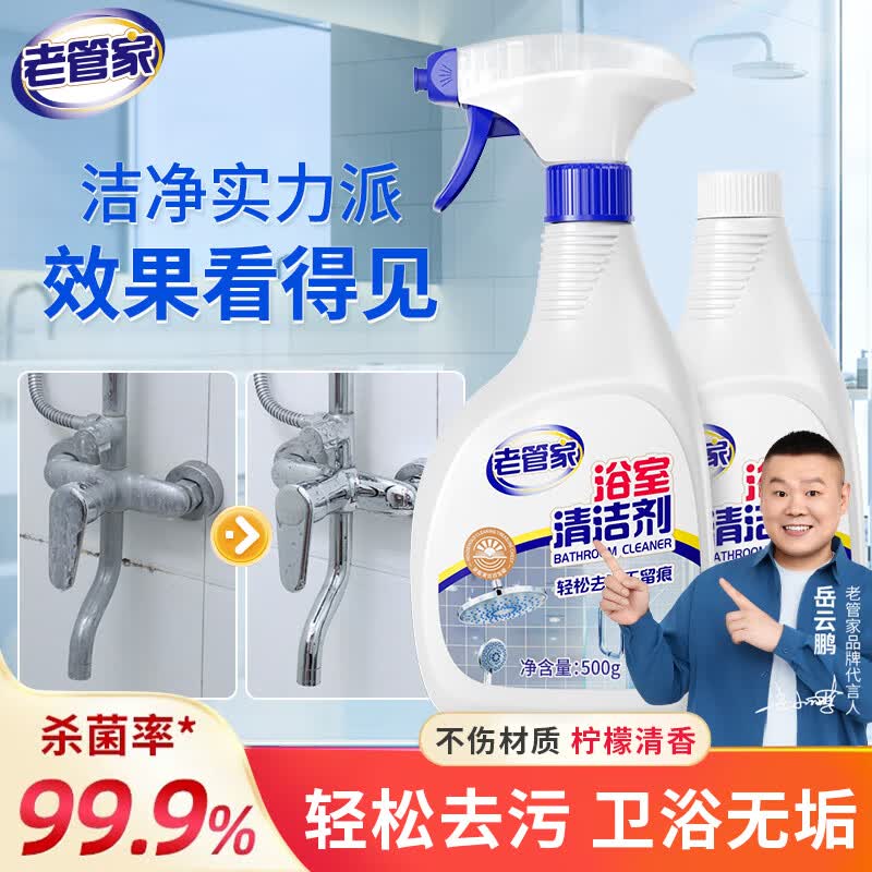 老管家浴室瓷砖清洁剂卫生间玻璃水渍顽固水垢清除地板清洗除垢强力去污 【两卫户型推荐】500ml*2瓶