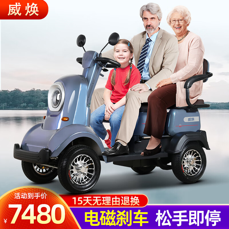 威焕老年代步电动车老人四轮成人代步车残疾人带步助力小巴士四个轮子