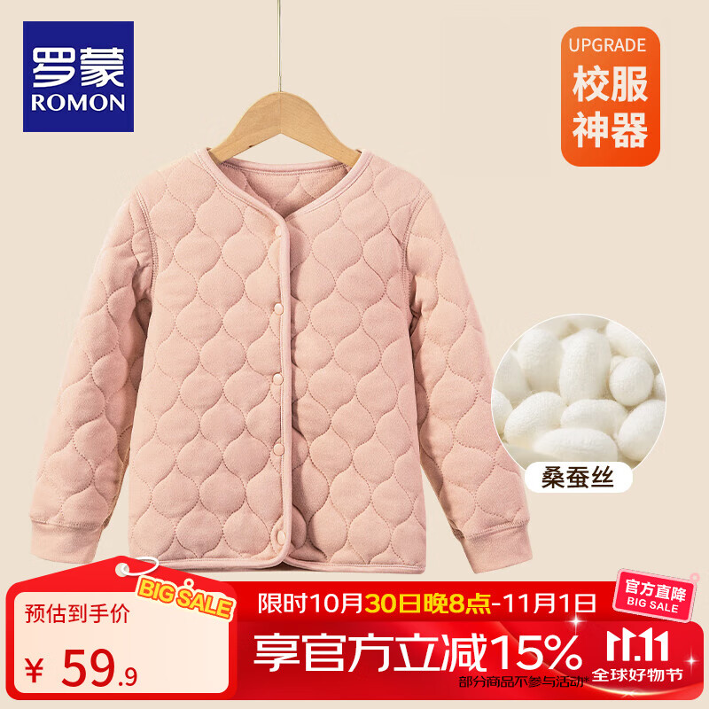 罗蒙儿童保暖裤校园服饰神器内穿男童女童加绒加厚棉裤大童秋冬季夹棉 粉色上衣 150