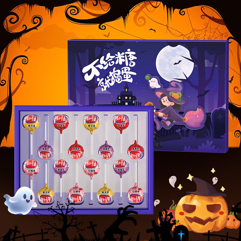 真知棒【万圣节礼物】糖果创意礼盒不给糖就捣蛋真知棒16支棒棒糖礼盒 万圣节不给糖就捣蛋16支棒棒糖礼盒*2