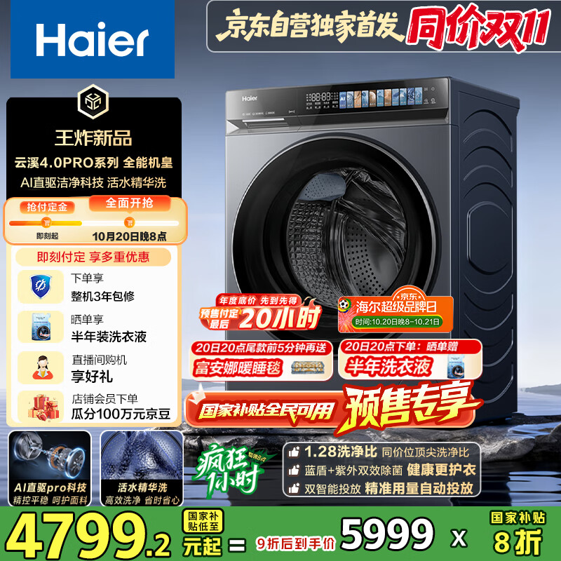 海尔（Haier）云溪4.0Pro系列7KJ3滚筒洗衣机全自动带烘干洗烘一体10公斤自营超薄家用国家补贴一级能效以旧换新