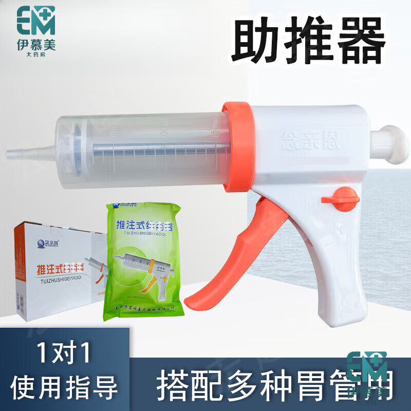 念亲恩流食助推器鼻饲胃管喂食器大号针管针筒注射器150毫升容量