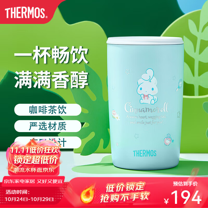 膳魔师（THERMOS）保温杯大耳狗云朵系列夏季大容量便携多多桶生日礼物可爱学生水杯 青提卷卷-咖啡杯 415ml