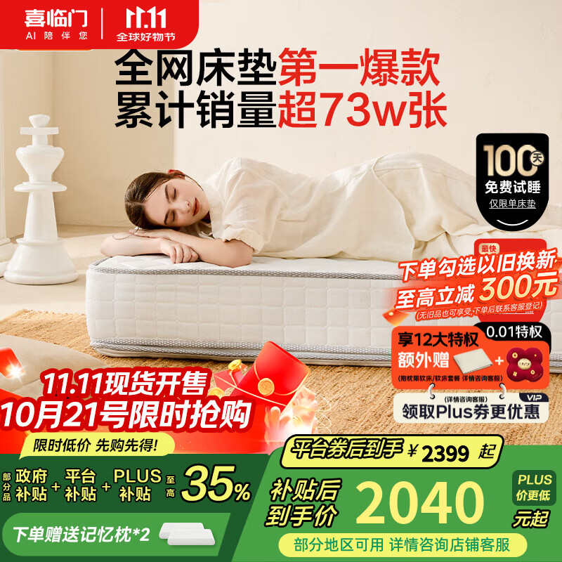 喜临门白骑士床垫政府补贴加厚进口乳胶护脊黄麻 独袋弹簧家用 白骑士plus【指定尺寸闪送】 1.8*2米