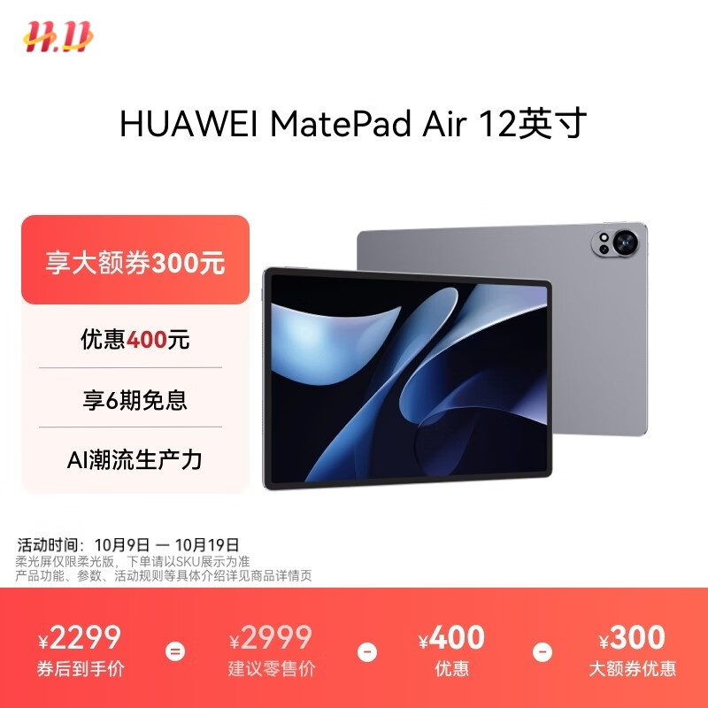 HUAWEI MatePad Air 12英寸2024款华为平板电脑2.8K高刷全面屏 8+256GB 烟云灰