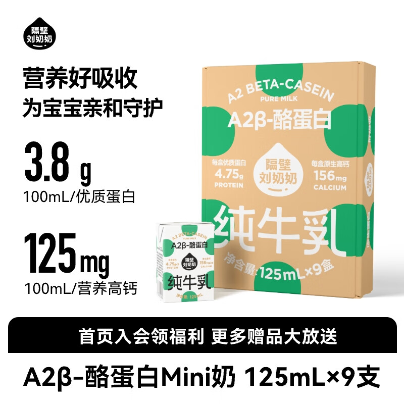 隔壁刘奶奶Mini奶A2β-酪蛋白纯牛奶125ml*9盒儿童全脂牛奶早餐高钙奶影 