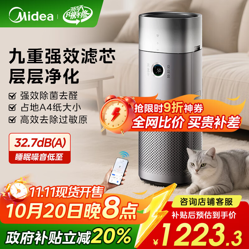 美的（Midea）【九重净化】空气净化器加湿除甲醛除烟味异味过敏原空气净化机森林家RX600Pro国家补贴