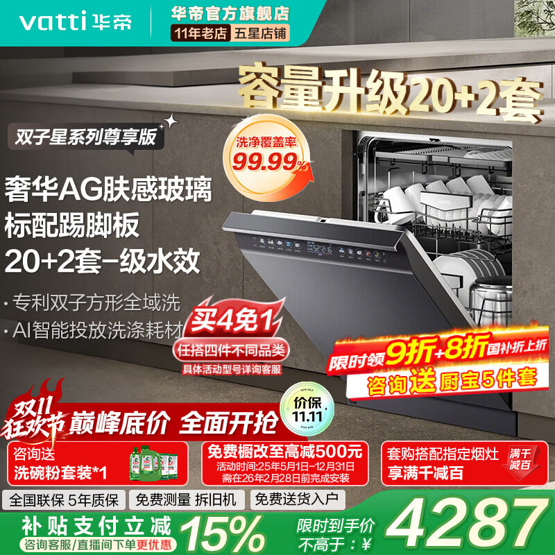 华帝（VATTI）20+2套家用洗碗机嵌入式双子星变频全域洗涤Ai智能投放一级水效AG玻璃面板D3000Max尊享版 【重磅新品】iD3000Max尊享版