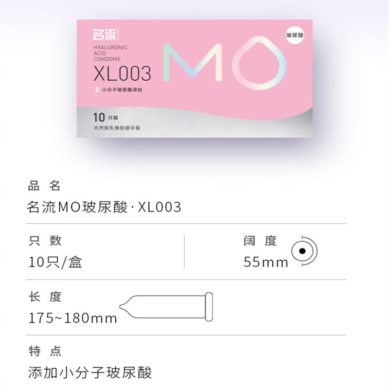 名流mo避孕套大号55mm超薄003玻尿酸润滑安全套加大XL码男女用套套byt MO超薄XL003大号10只