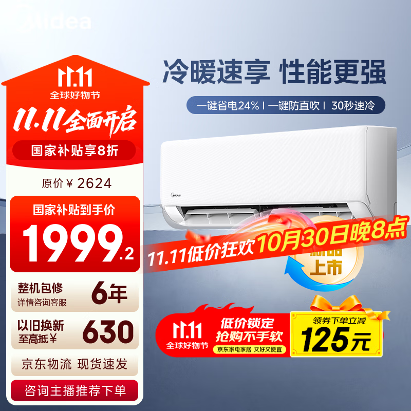 美的空调 新一级能效 变频冷暖 家电国家补贴 节能省电 智能家用卧室挂机 以旧换新 1.5匹 一级能效 KFR-35GW/N8XA1P