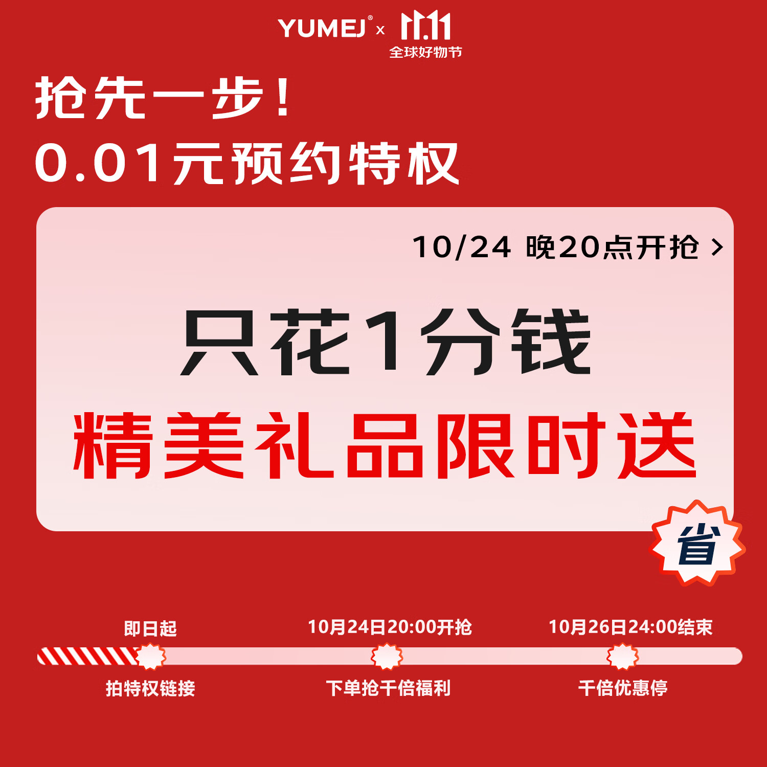 布特莱顿24日晚8点双十一抢先购 0.01元限时优惠