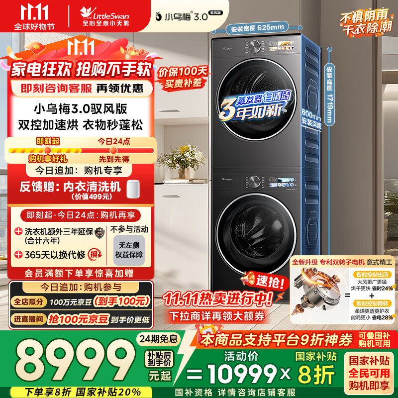 小天鹅（LittleSwan）洗烘套装 10KG滚筒洗衣机全自动+变频热泵烘干机家用 双转子【小乌梅3.0驭风】VE40+MAX 国家补贴