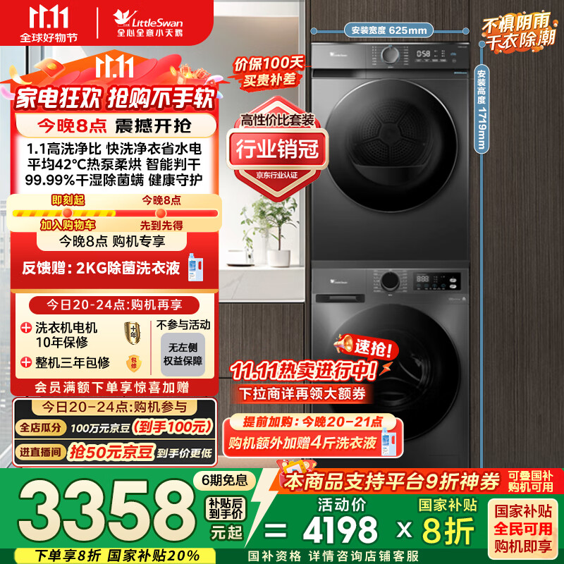 小天鹅（LittleSwan）洗烘套装 10KG滚筒洗衣机全自动+热泵烘干机家用烘衣服 1.1洗净比 除菌除螨 APUREPRO+02 国家补贴