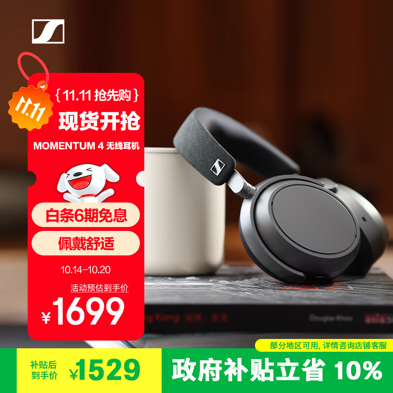 森海塞尔（Sennheiser）【政府补贴】MOMENTUM 4 无线耳机 大馒头4主动降噪 头戴式耳机 石墨色 双11推荐