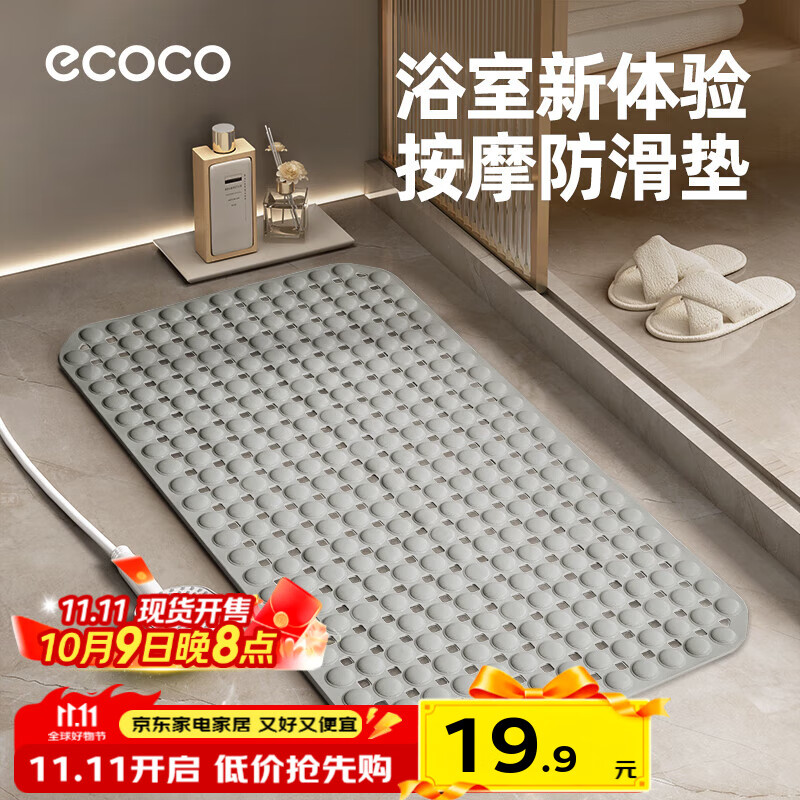 ecoco意可可浴室防滑地垫家用沐浴洗澡吸盘防摔垫浴缸卫生间按摩脚垫子 【卡其色】强吸附不打滑 京东折扣/优惠券