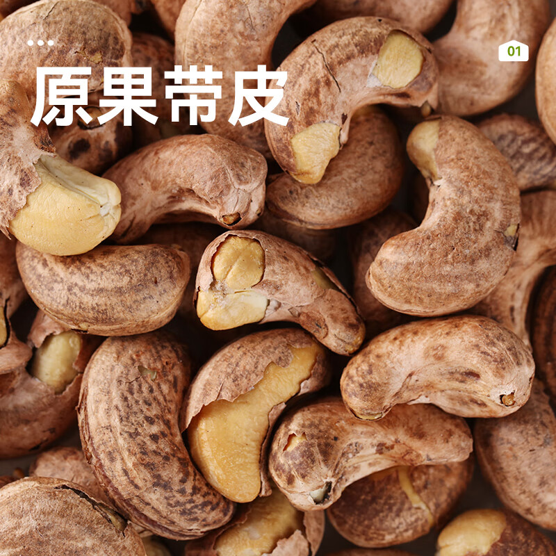 沃隆紫衣腰果 每日坚果腰果仁坚果炒货休闲零食罐装大颗粒办公室零食 【W240级】紫衣腰果450g/罐 图 4