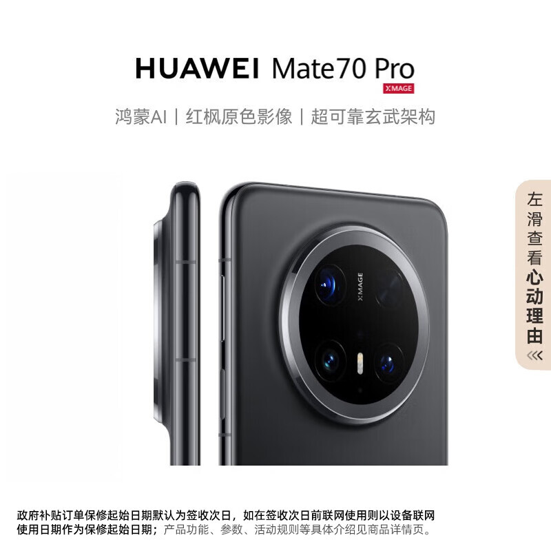 华为（HUAWEI）Mate70Pro 12GB+512GB曜石黑 鸿蒙AI 红枫原色影像 超可靠玄武架构华为鸿蒙智能手机