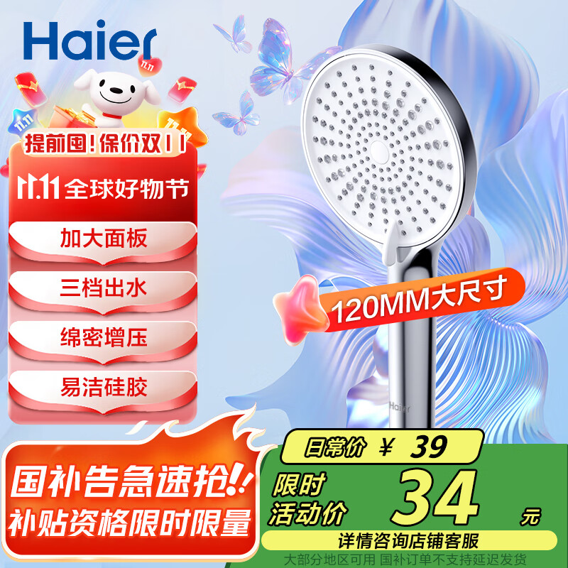 海尔（Haier）家用手持花洒单头 三档出水大面板卫浴洗澡淋浴手持莲蓬喷头P322S