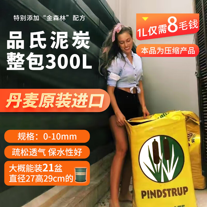 品氏基質(zhì)丹麥進(jìn)口泥炭土營(yíng)養(yǎng)土種植土通用型養(yǎng)花花土植種有機(jī)營(yíng)養(yǎng)土整包 0-10mm300L*5