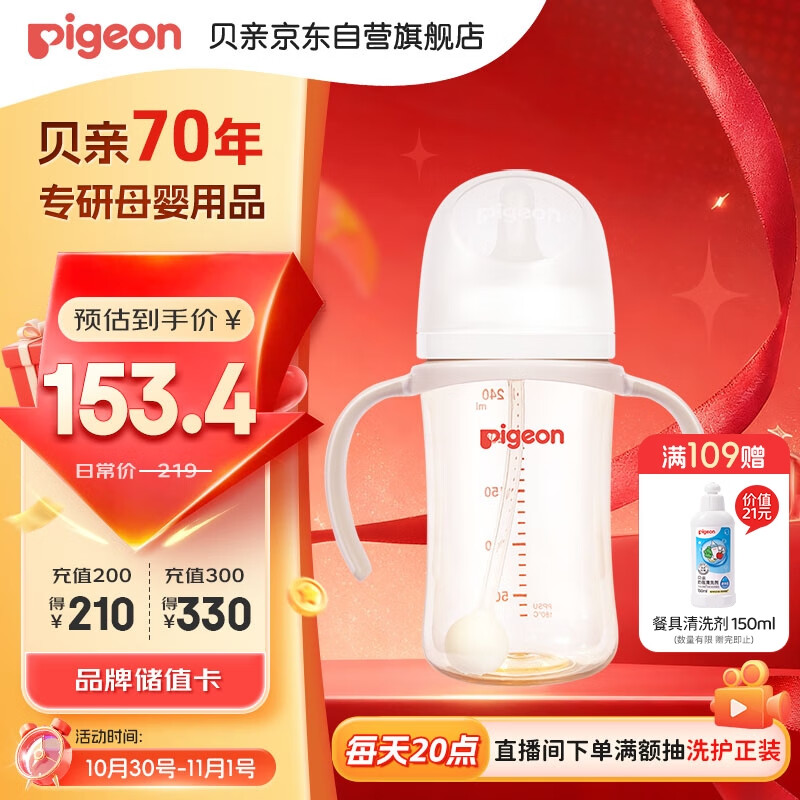贝亲（Pigeon）自然离乳 PPSU重力球吸管双把手奶瓶 240mL  6月+ AA252