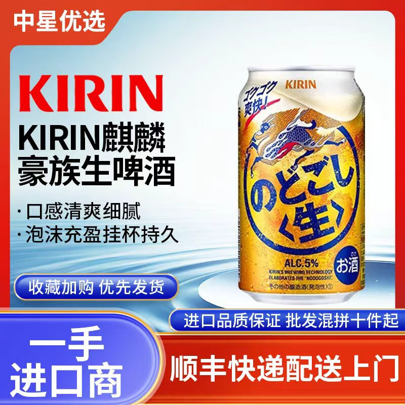 麒麟（KIRIN）新日期麒麟豪族生啤酒拉格黄啤日本进口超清爽口泡沫细腻 豪族生啤酒350ml 25.9月产 12罐#(半箱)