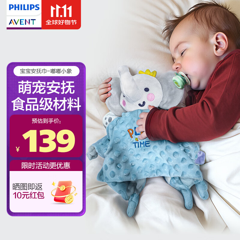 飞利浦新安怡（AVENT）婴儿安抚巾口水巾宝宝睡眠神器0-1岁玩偶安抚玩具哄睡娃娃 嘟嘟小象-安抚玩偶