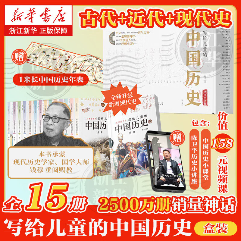 写给儿童的中国历史全套15册 陈卫平 6-9-12-16岁中华上下五千年儿童版小学生课外阅读书籍 第十届文津图书奖获奖（升级版盒装）