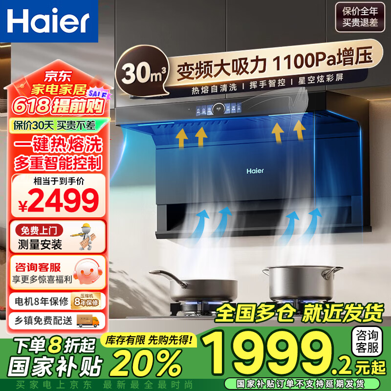 海尔(Haier)抽油烟机30立方变频大吸力1100Pa风压358W功率729UD Pro油烟机顶侧底双三吸自清洁EC7