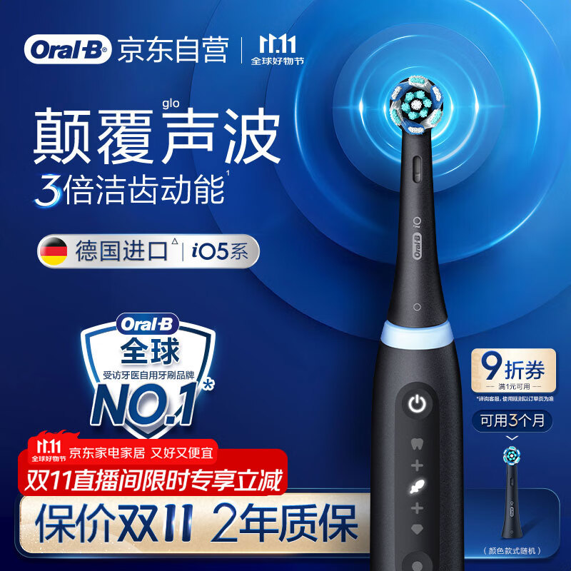 欧乐B成人电动牙刷男士女士iO5系智能磁波刷iO微震科技深度清洁智能护龈送生日礼物以旧换新