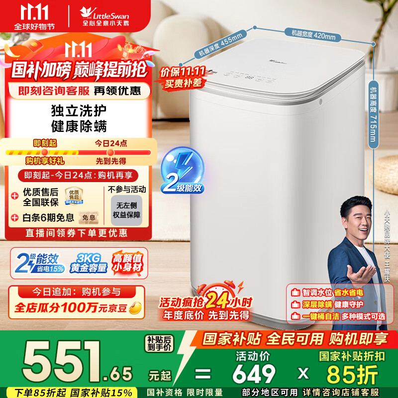 小天鹅（LittleSwan）波轮洗衣机全自动 3KG迷你洗衣机 家电国家补贴 婴儿洗衣机 内衣洗衣机 TB30V80EPLUS 儿童洗衣机