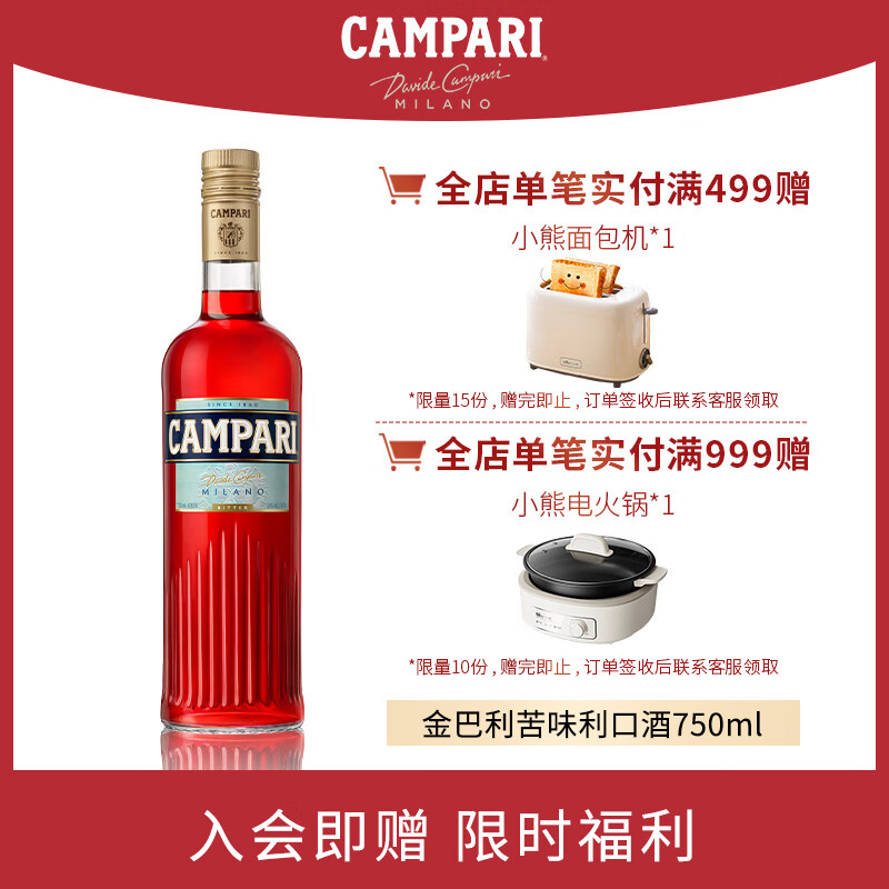 金巴利（Campari）苦味利口酒力娇酒750ML 洋酒 意大利进口 送礼