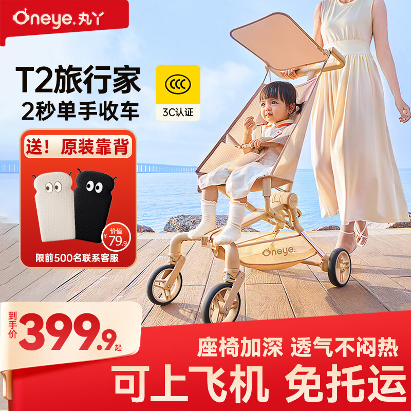 丸丫T2-2旅行家遛娃神器轻便婴儿推车可折叠登飞机火车儿童口袋推车 【T2-2旅行家】老花香槟金