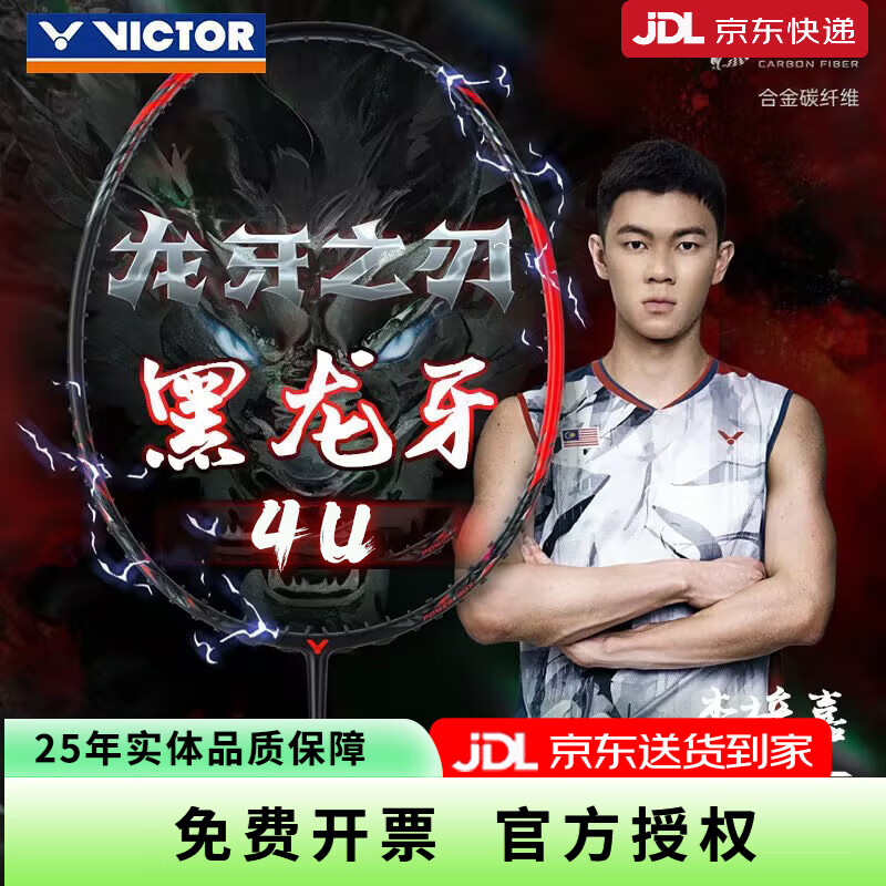 威克多（VICTOR） 羽毛球拍全碳素高磅进攻TK-F黑金隼龙牙之刃二PRO极音速单拍 黑龙牙之刃TK-RYUGA【4U 空拍】