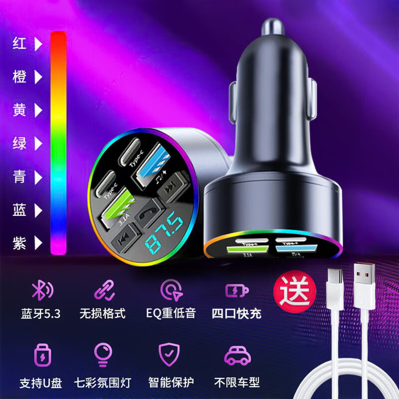 车载充电器MP3播放器蓝牙接收器手机导航通话超级闪充点烟器快充 5.3多功能【多孔充电无损音效】单机+扁口线