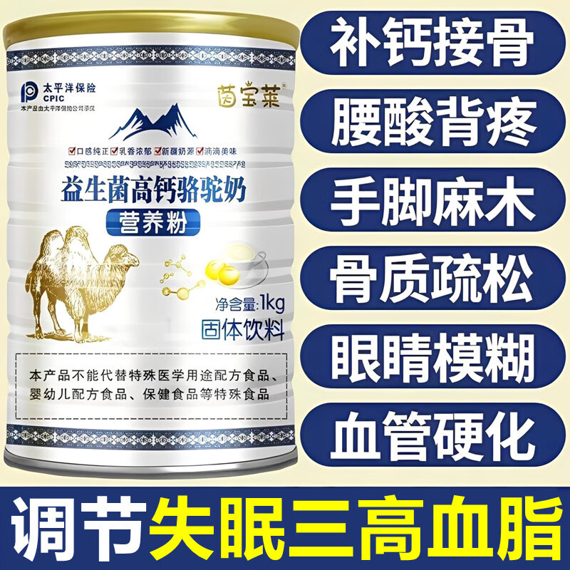 自然一号骆驼奶粉新疆正品驼奶粉正宗益生菌高钙驼乳粉中老年成人增强免疫 新疆高钙驼奶1罐【1000g】