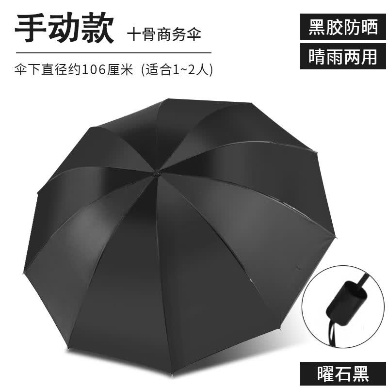 全自动晴雨两用伞男女折叠伞加固防晒加大号广告伞logo 十骨手动黑胶-黑色 SKU尺寸为准