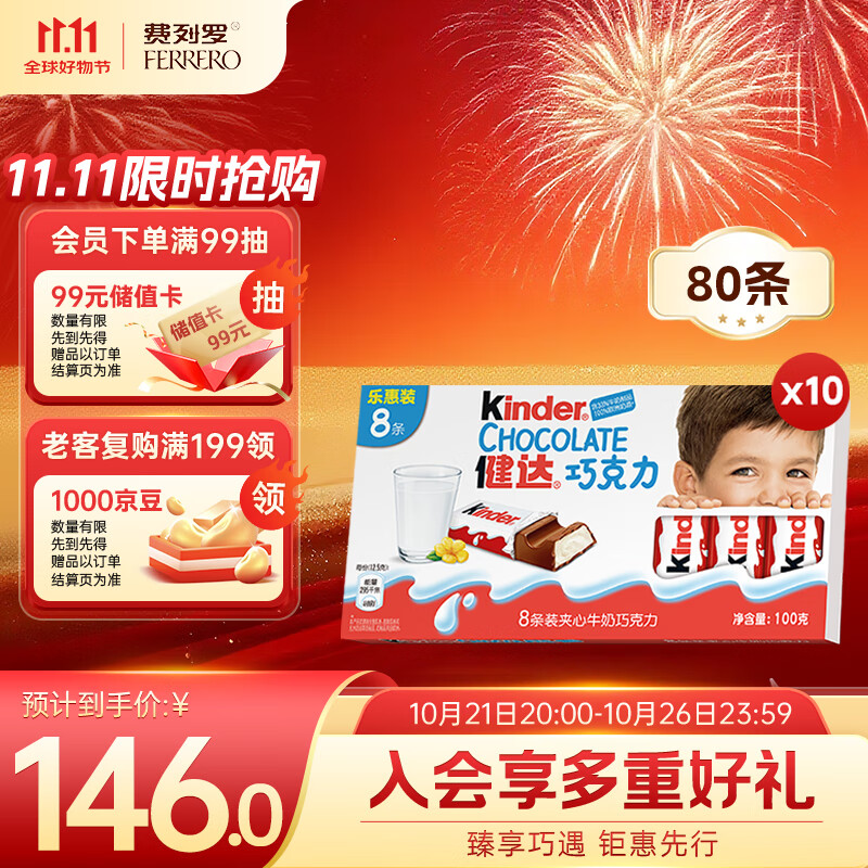 健达牛奶夹心巧克力礼盒优惠价190元