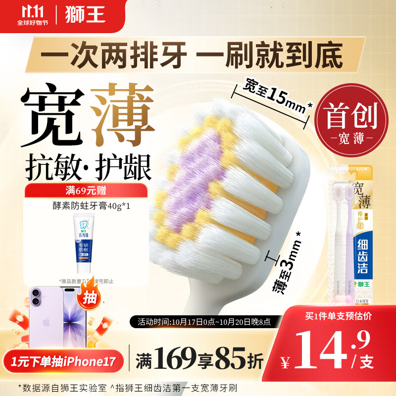 狮王（Lion）细齿洁宽薄椰护龈牙刷2支装软毛缓解敏感呵护牙龈孔宽头成年人