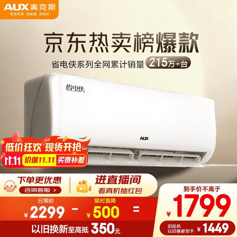 奥克斯（AUX）大1.5匹 省电侠 国家补贴新一级挂机变频冷暖家用挂壁式空调 节能KFR-35GW/BpR3AQS1(B1)