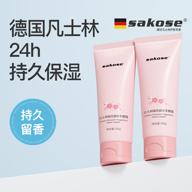 sakose凡士林樱花香氛手膜霜120g 四季护手霜膏滋润保湿嫩肤防干裂手裂 