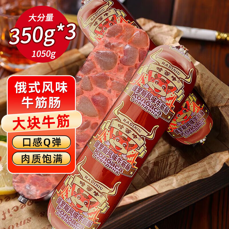 万般宜  牛筋肠俄罗斯风味火腿牛肉香肠休闲零食方便速食下酒菜350g*3根