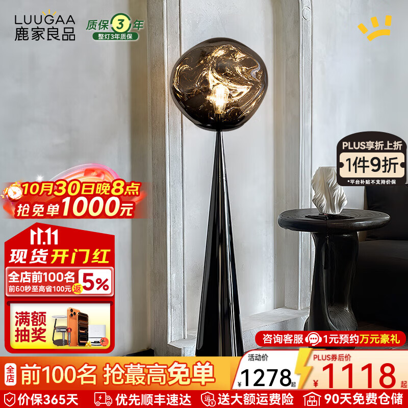 鹿家良品（LUUGAA）熔岩落地灯意式轻奢风高颜值北欧客厅沙发装饰立式灯氛围灯饰 【荐】145cm暖光6W