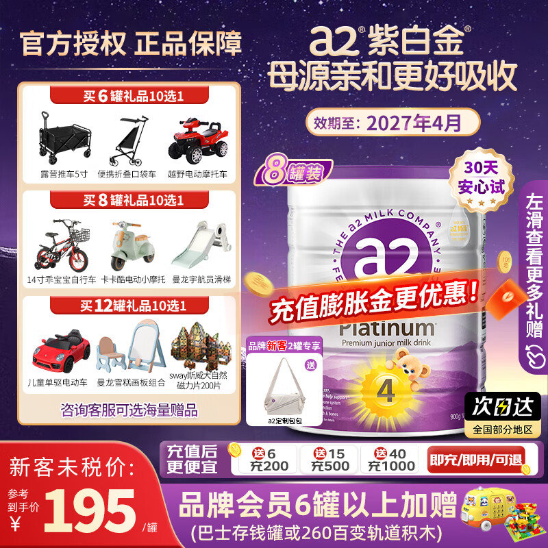 a2紫白金版儿童调制乳粉含天然A2蛋白质 4段(48个月以上) 900g/罐 【8罐】 4段 3岁以上 900g