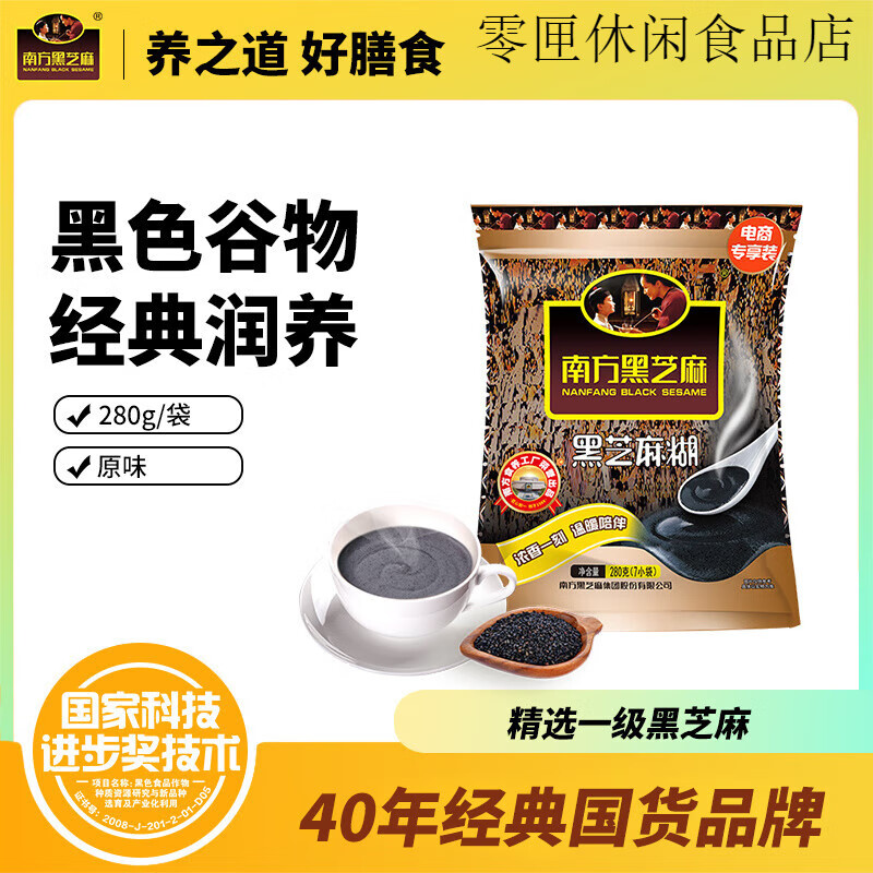 南方黑芝麻糊原味葛根山药南瓜小米糊早餐速食粥冲饮五谷物宵夜 280g原味芝麻糊